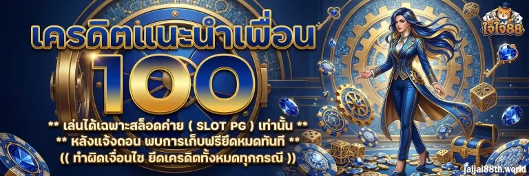 โปรโมชั่น ใจใจ88