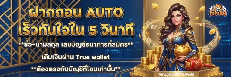 ใจใจ88
