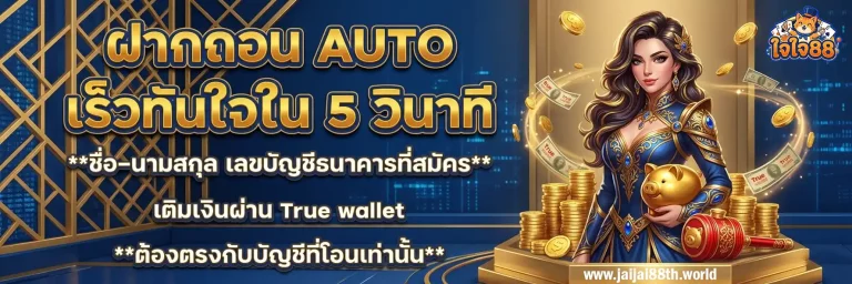 ใจใจ88
